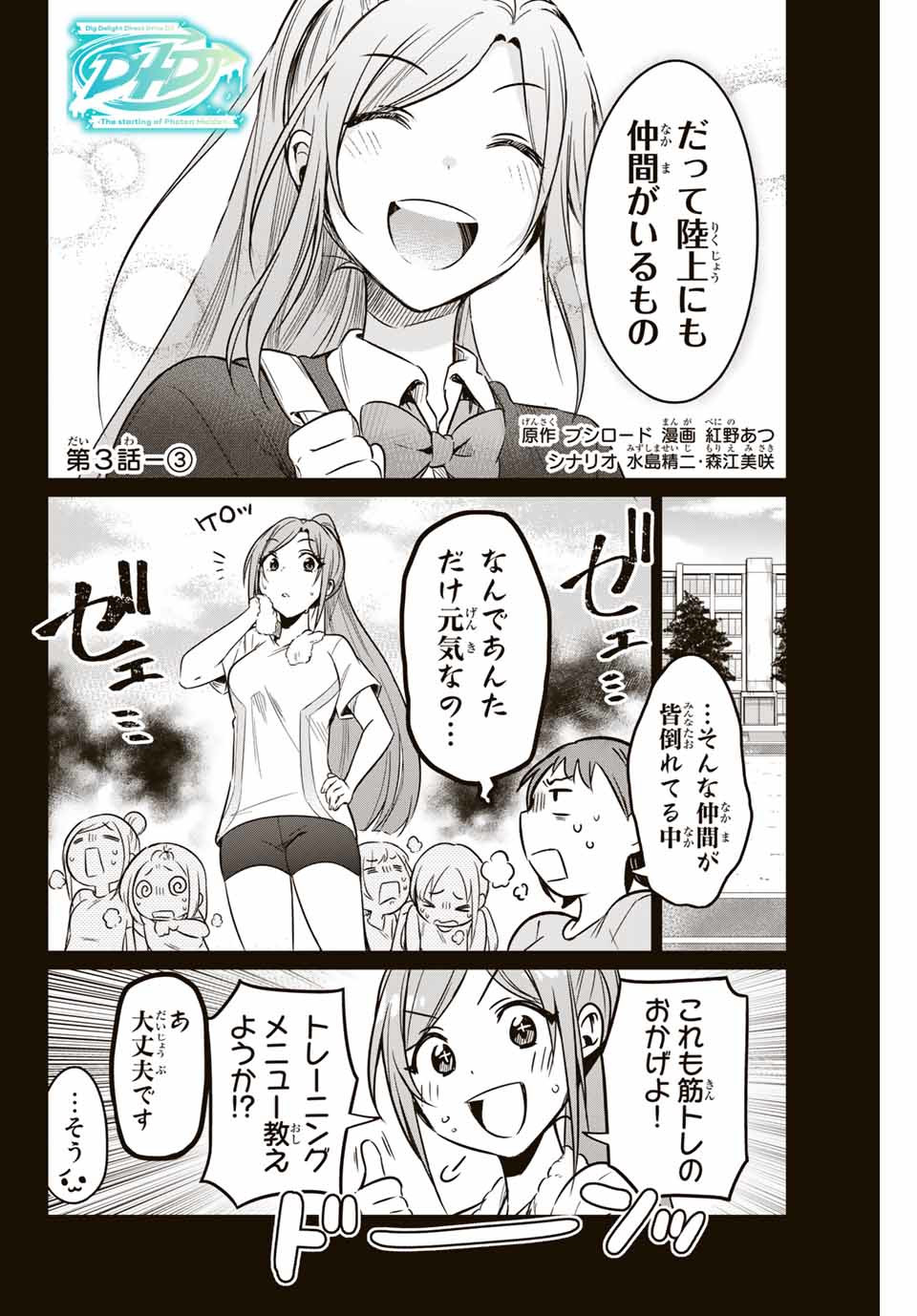 D4DJ -The Starting of Photon Maiden- Chapter 3.3 1ページ