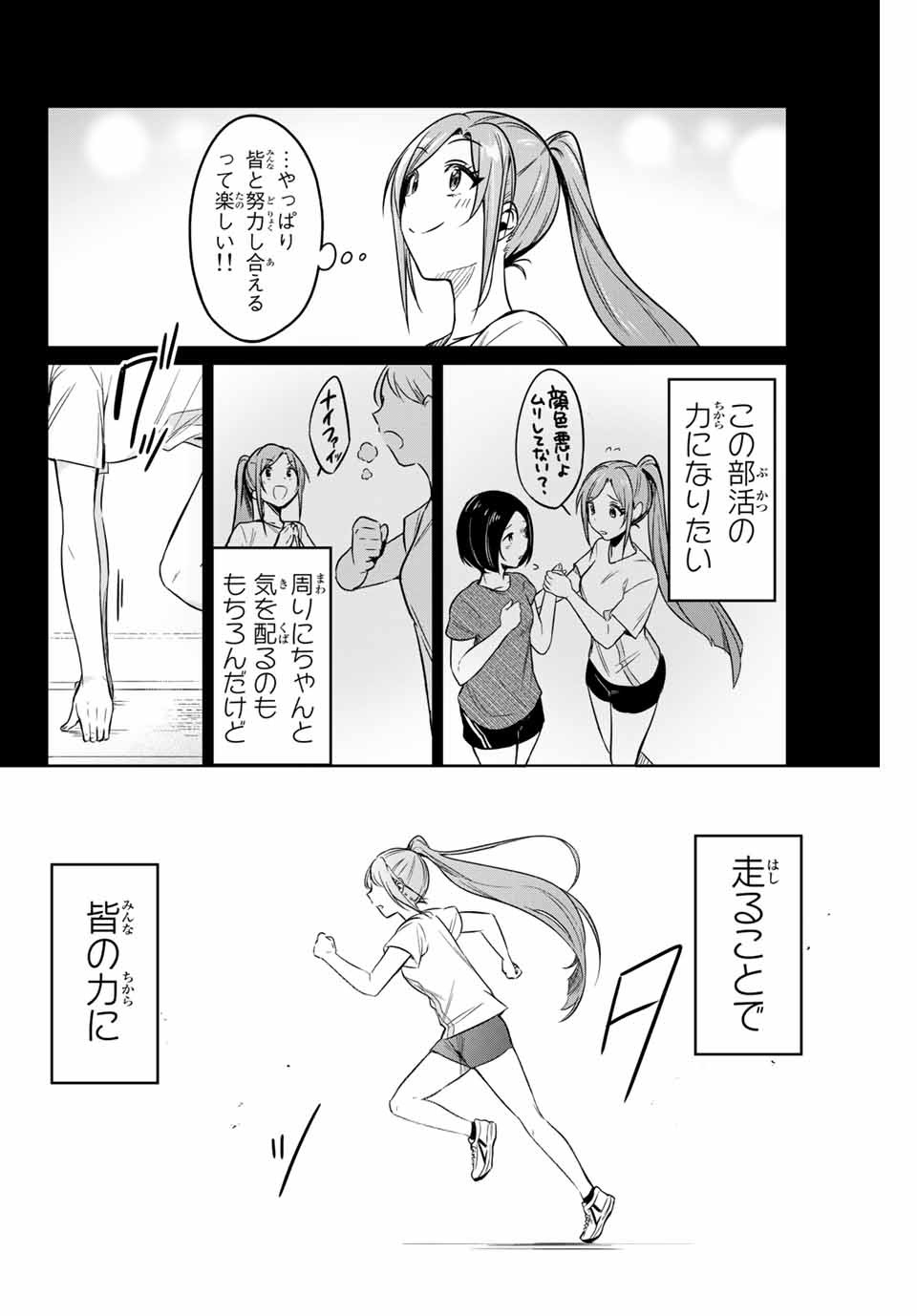 D4DJ -The Starting of Photon Maiden- Chapter 3.3 3ページ