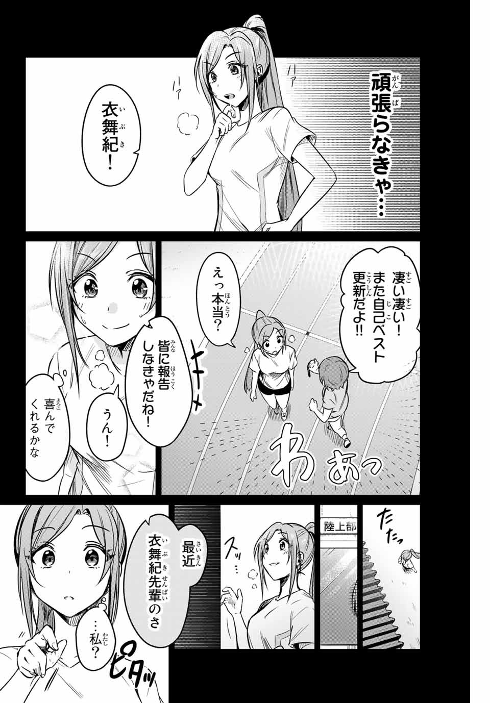 D4DJ -The Starting of Photon Maiden- Chapter 3.3 5ページ