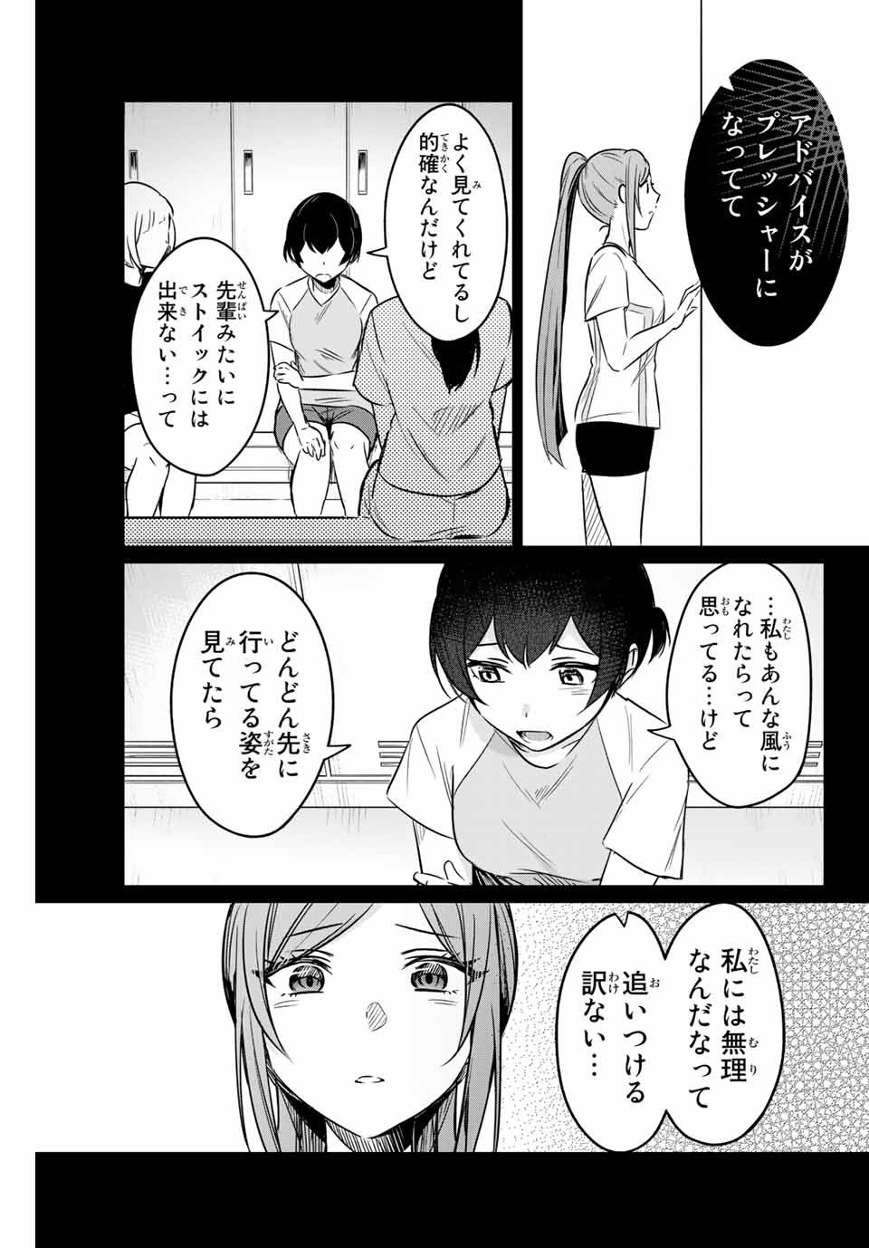 D4DJ -The Starting of Photon Maiden- Chapter 3.3 6ページ