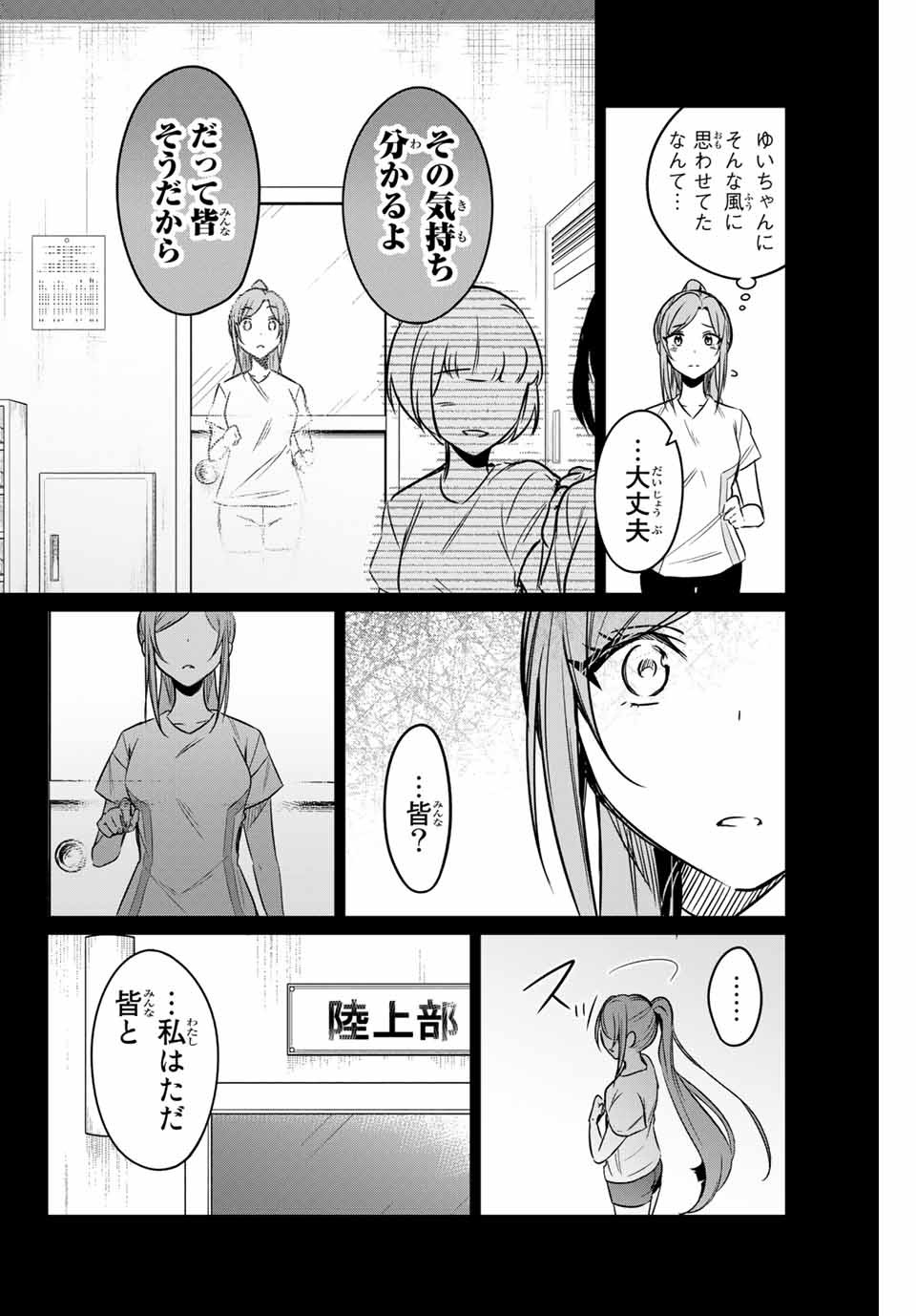 D4DJ -The Starting of Photon Maiden- Chapter 3.3 7ページ