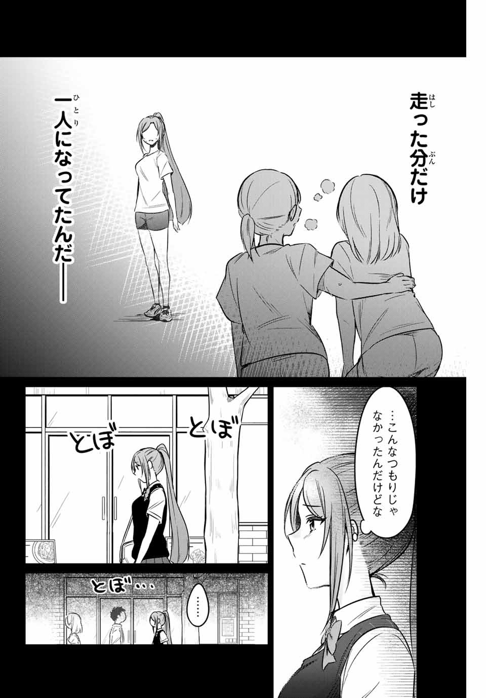 D4DJ -The Starting of Photon Maiden- Chapter 3.3 9ページ