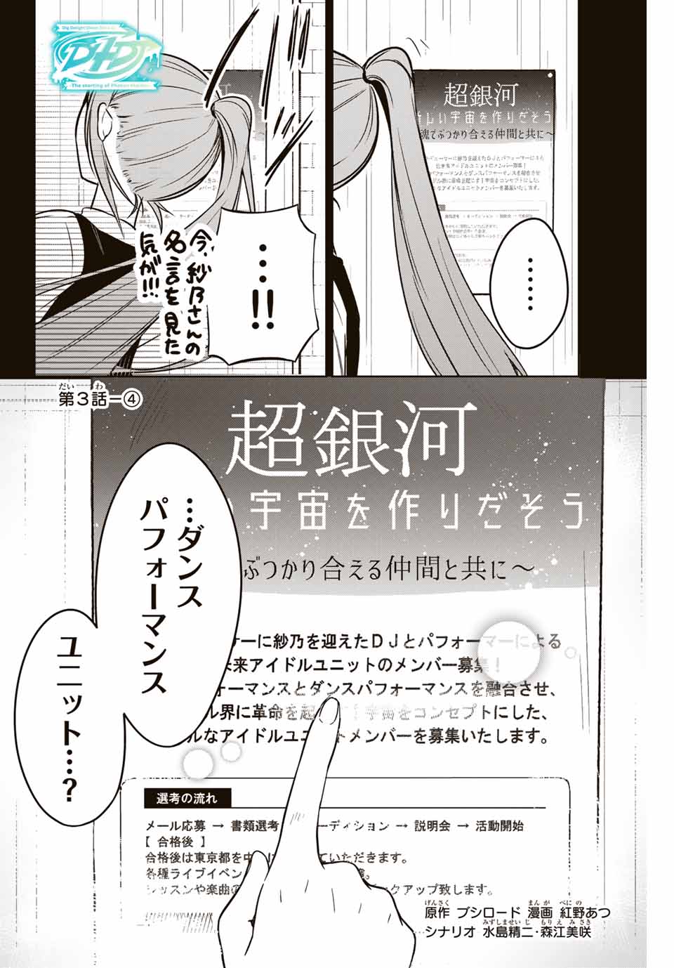 D4DJ -The Starting of Photon Maiden- Chapter 3.4 1ページ