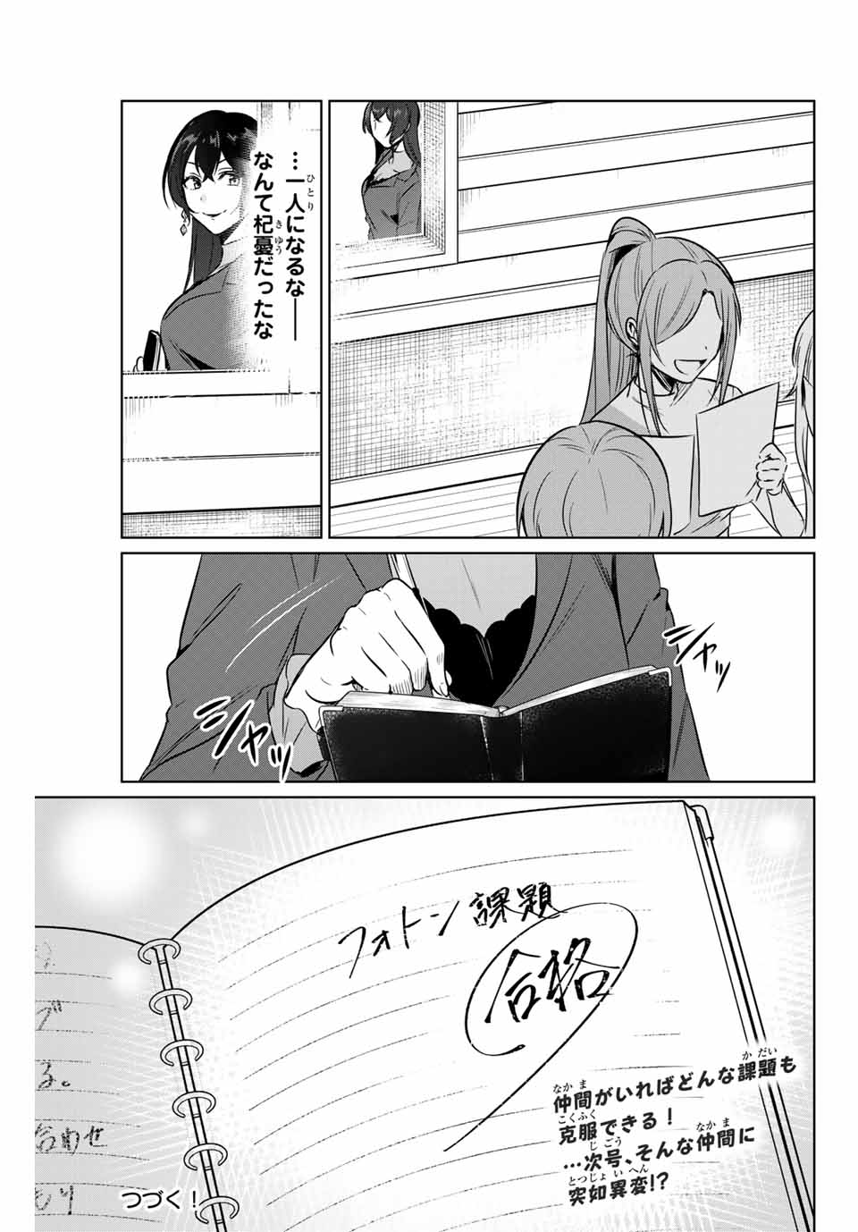 D4DJ -The Starting of Photon Maiden- Chapter 3.4 13ページ