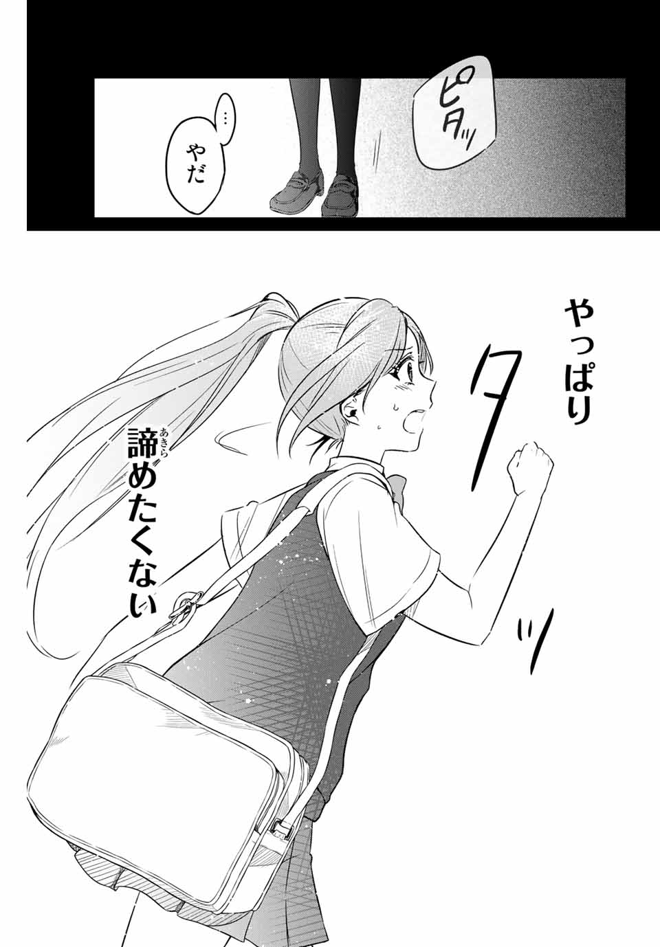 D4DJ -The Starting of Photon Maiden- Chapter 3.4 4ページ