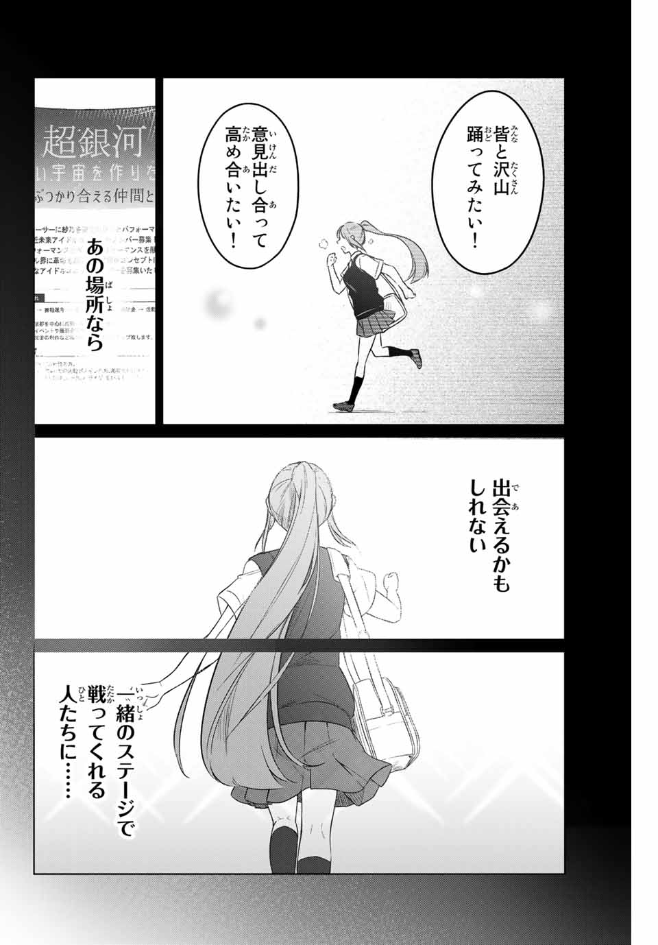 D4DJ -The Starting of Photon Maiden- Chapter 3.4 5ページ