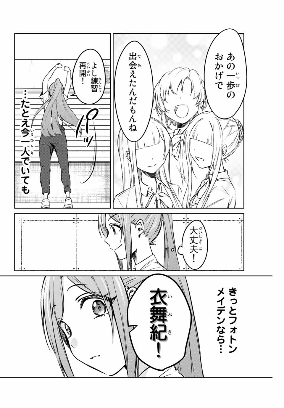 D4DJ -The Starting of Photon Maiden- Chapter 3.4 7ページ