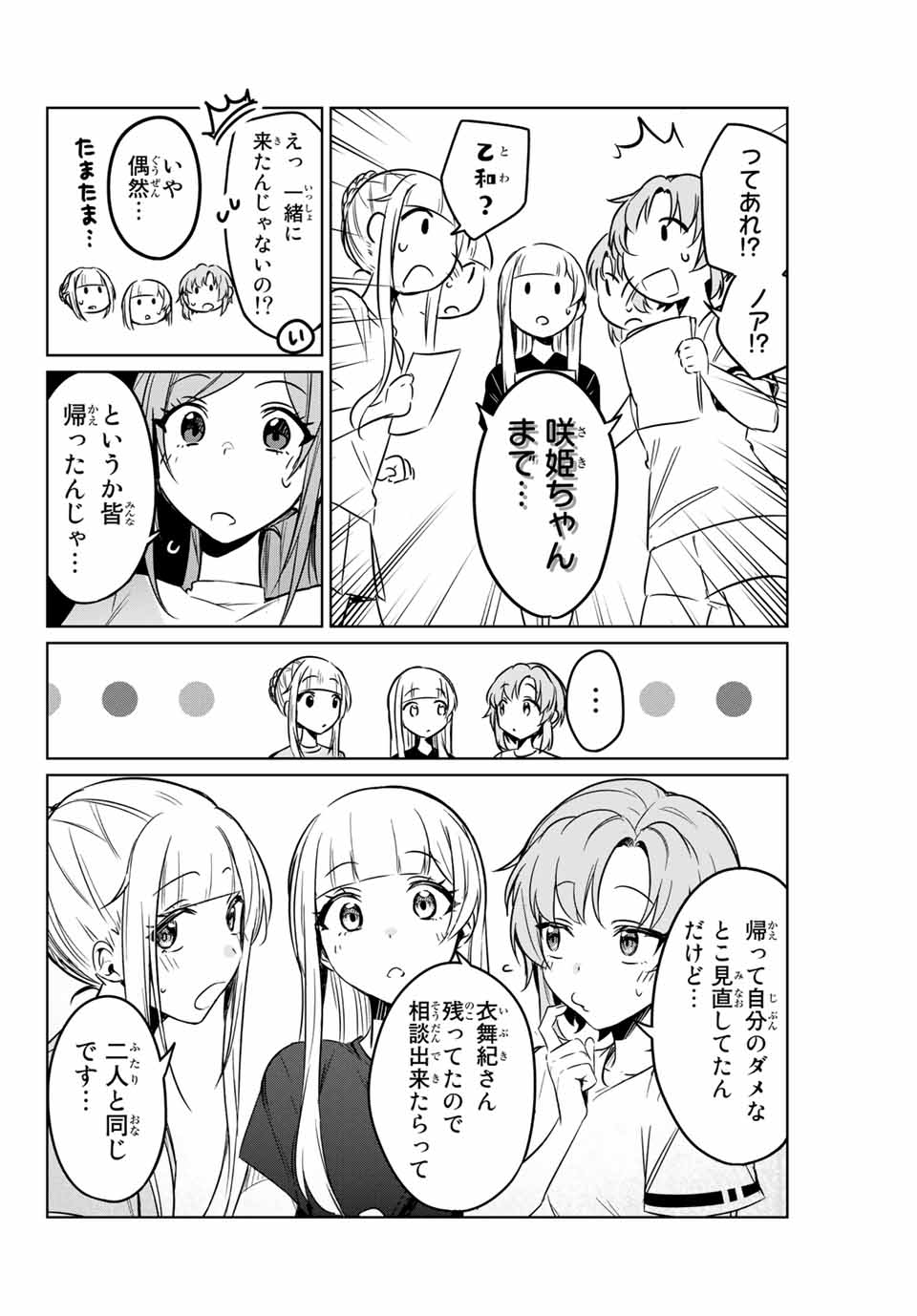 D4DJ -The Starting of Photon Maiden- Chapter 3.4 9ページ