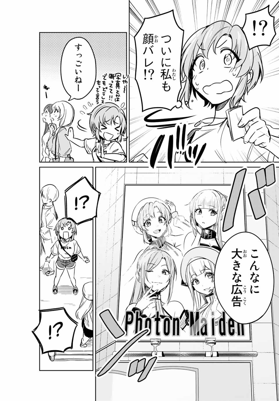 D4DJ -The Starting of Photon Maiden- Chapter 4.1 3ページ