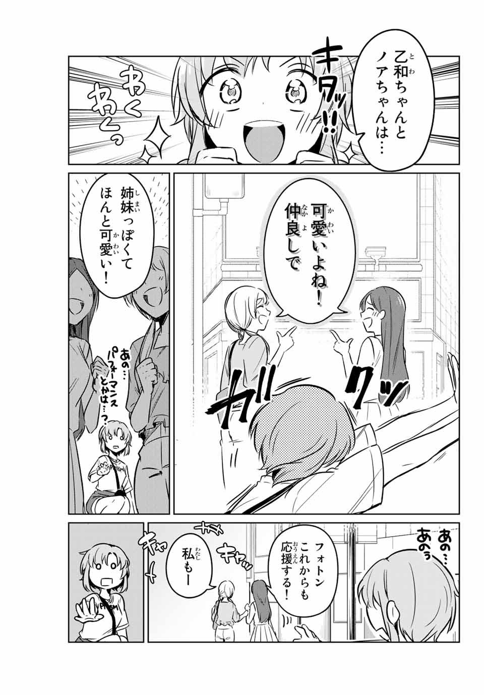 D4DJ -The Starting of Photon Maiden- Chapter 4.1 5ページ