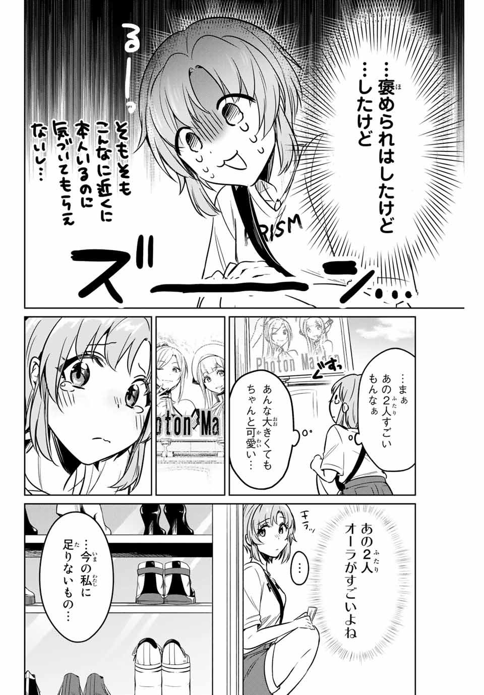 D4DJ -The Starting of Photon Maiden- Chapter 4.1 6ページ