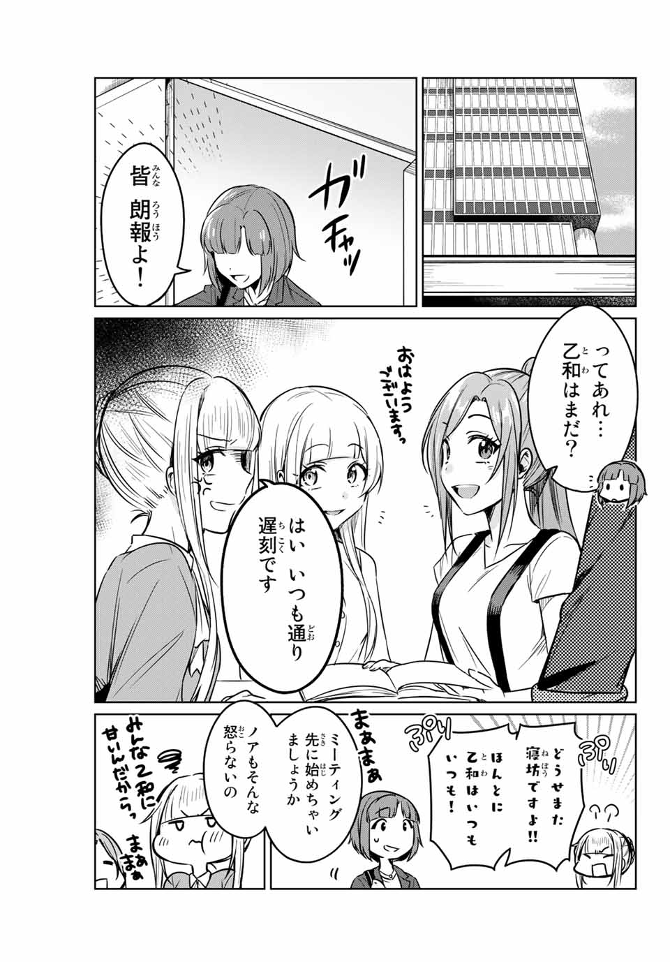D4DJ -The Starting of Photon Maiden- Chapter 4.1 7ページ
