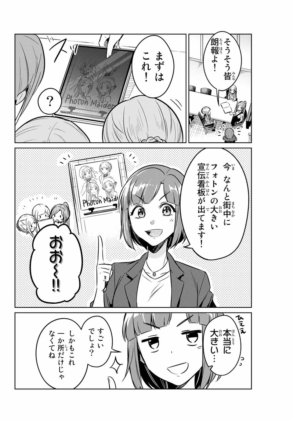 D4DJ -The Starting of Photon Maiden- Chapter 4.1 8ページ