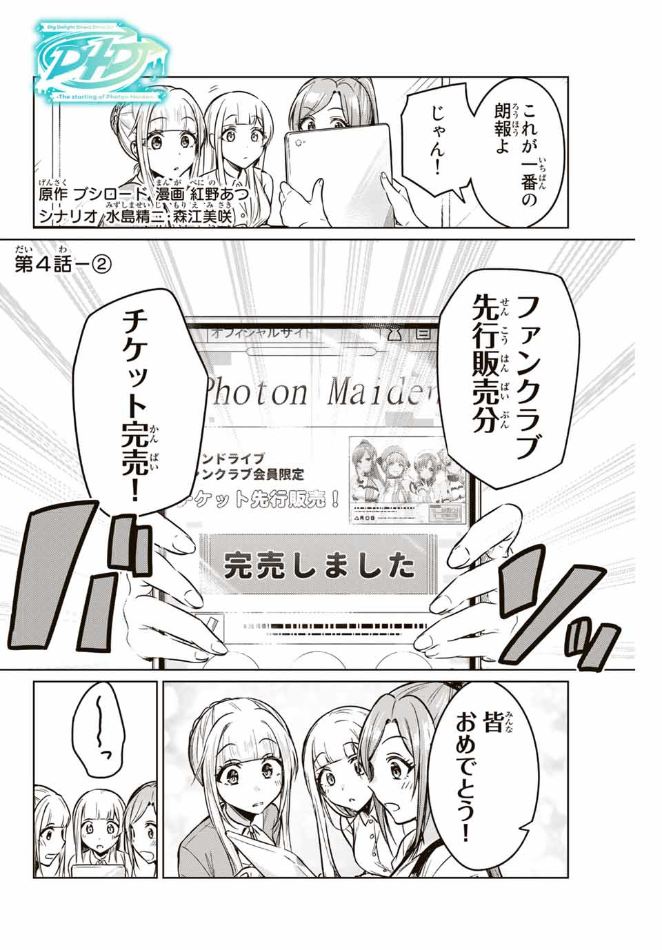 D4DJ -The Starting of Photon Maiden- Chapter 4.2 1ページ