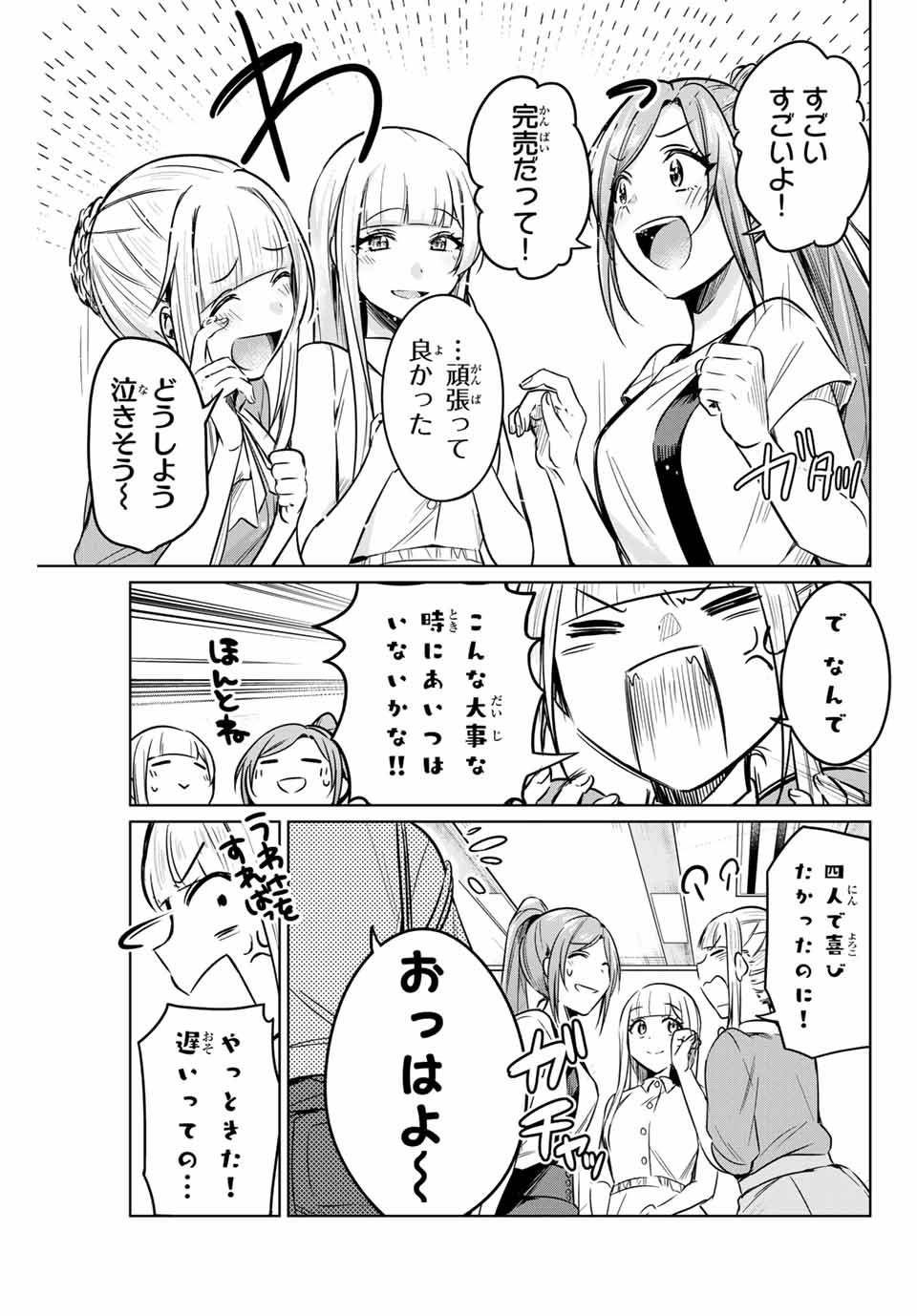 D4DJ -The Starting of Photon Maiden- Chapter 4.2 2ページ