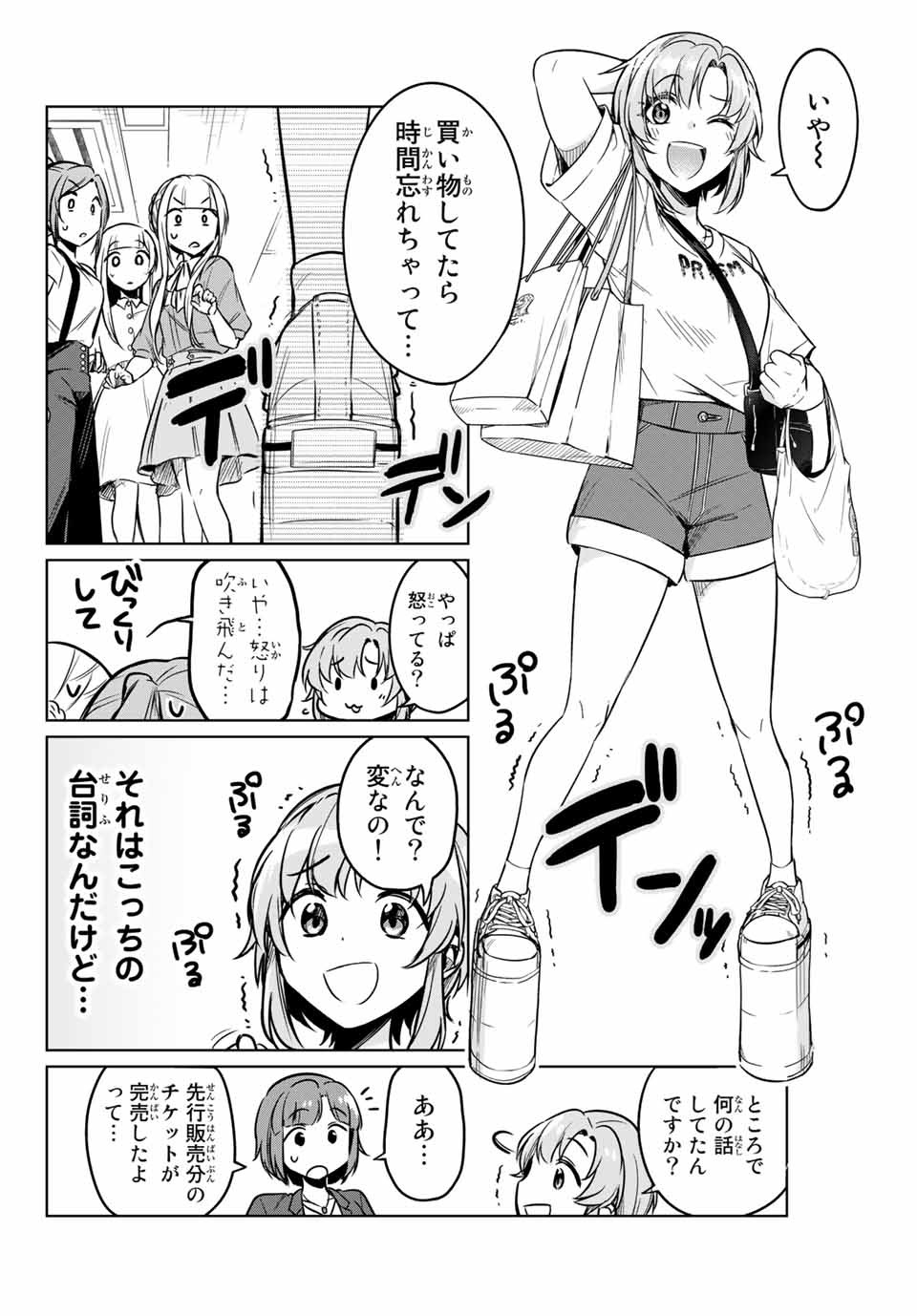 D4DJ -The Starting of Photon Maiden- Chapter 4.2 3ページ