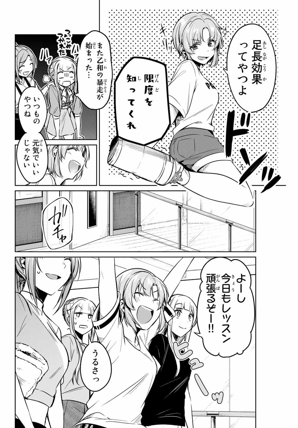D4DJ -The Starting of Photon Maiden- Chapter 4.2 5ページ