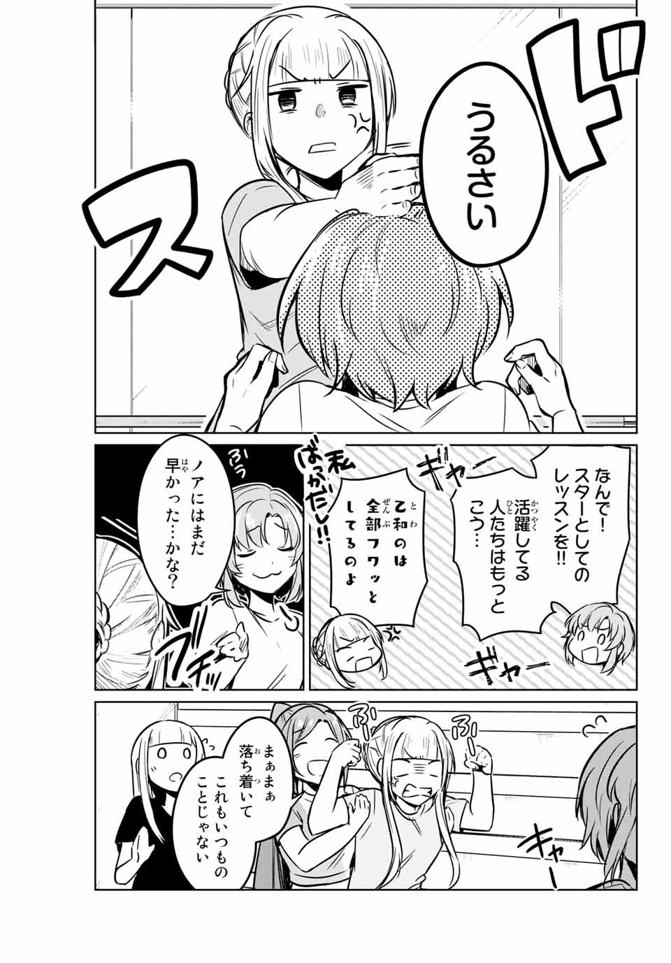 D4DJ -The Starting of Photon Maiden- Chapter 4.2 8ページ