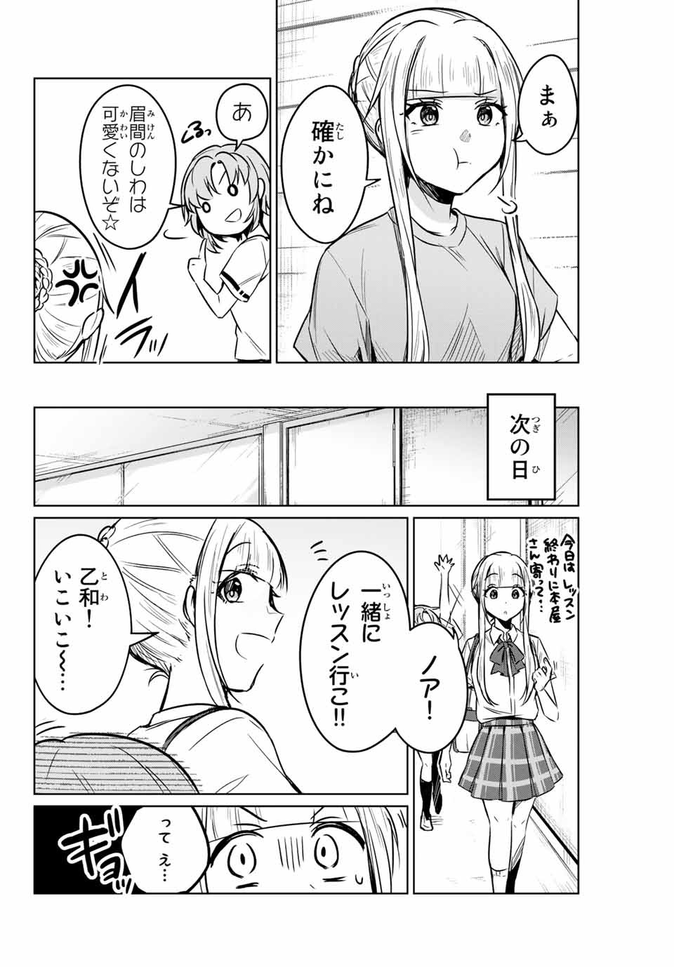 D4DJ -The Starting of Photon Maiden- Chapter 4.2 9ページ