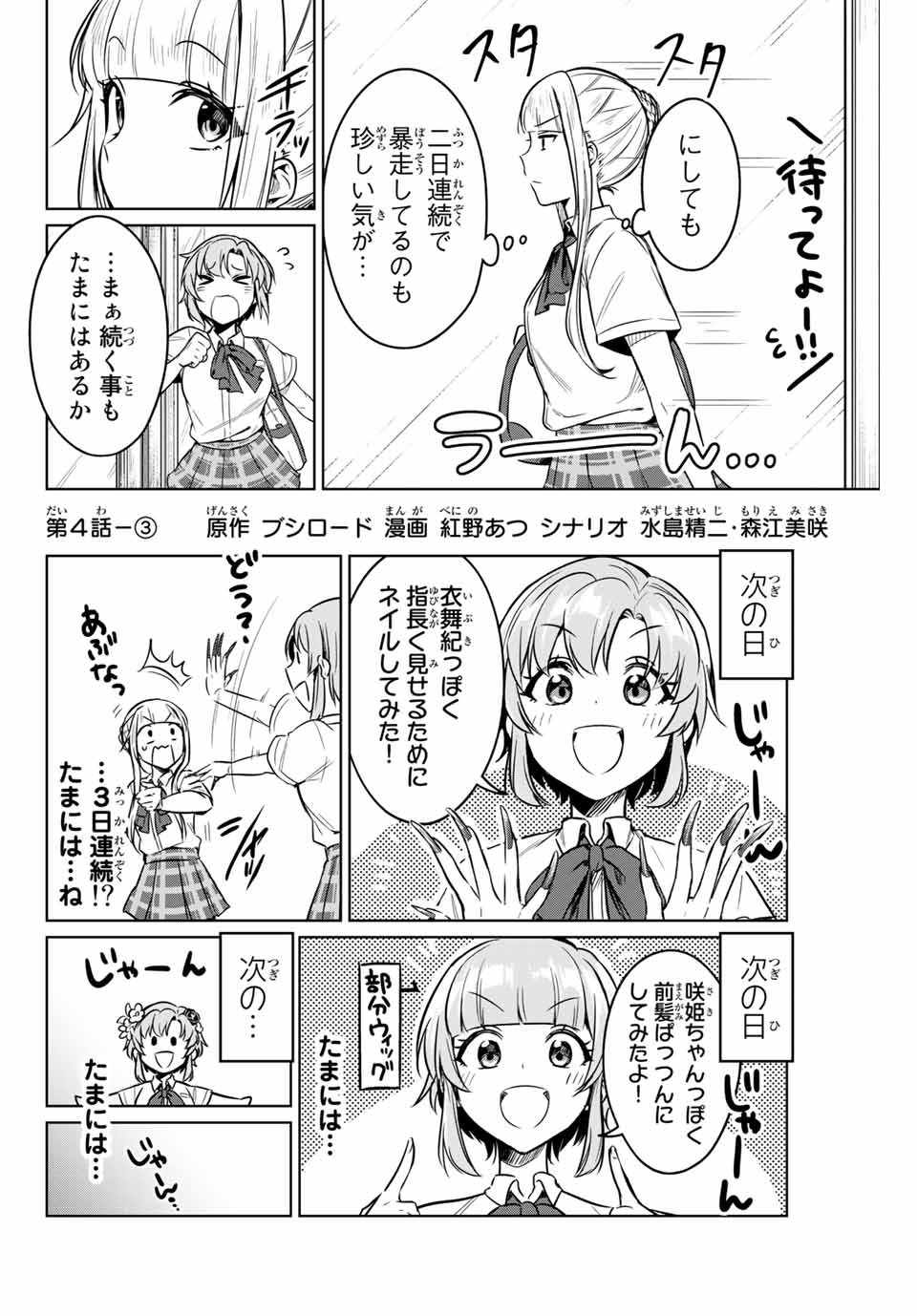 D4DJ -The Starting of Photon Maiden- Chapter 4.3 1ページ