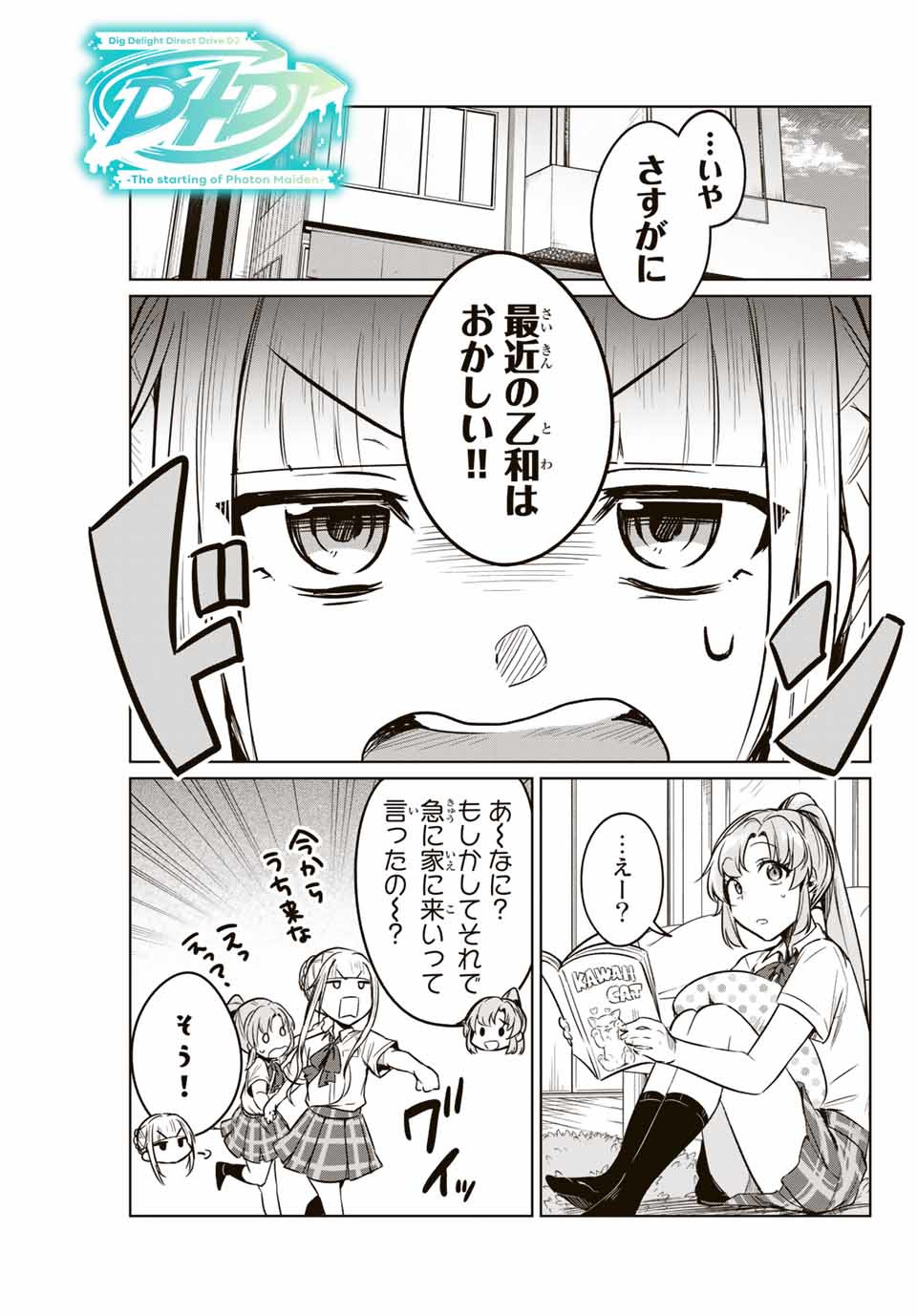 D4DJ -The Starting of Photon Maiden- Chapter 4.3 2ページ