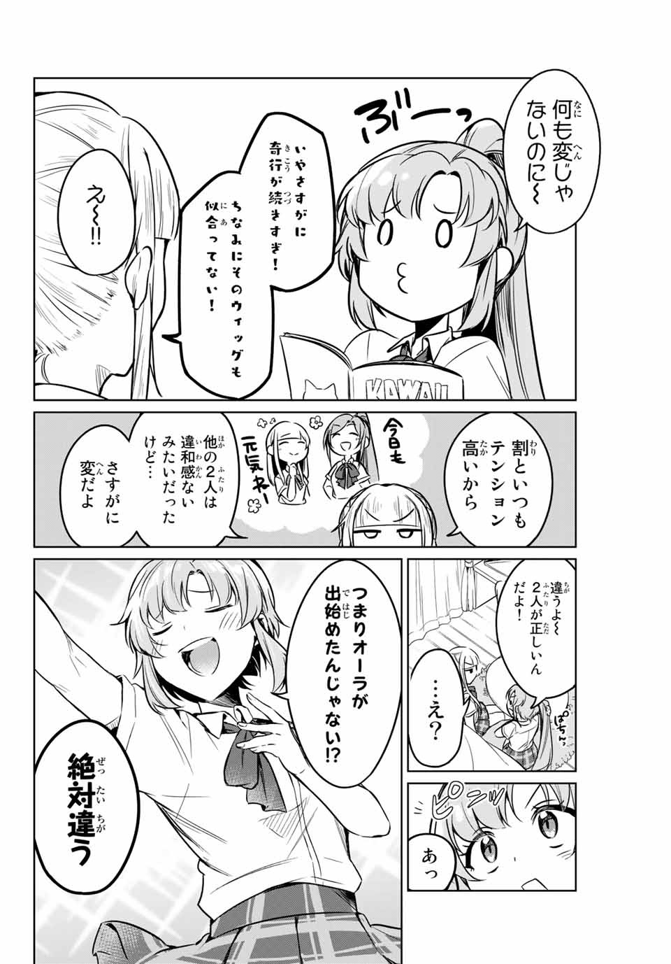 D4DJ -The Starting of Photon Maiden- Chapter 4.3 3ページ