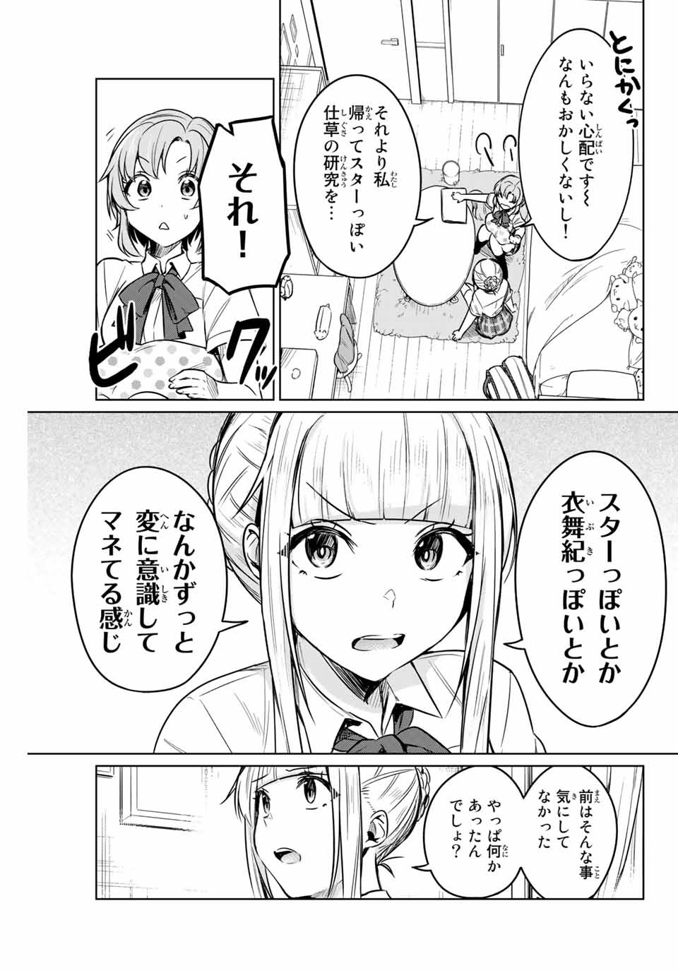 D4DJ -The Starting of Photon Maiden- Chapter 4.3 4ページ
