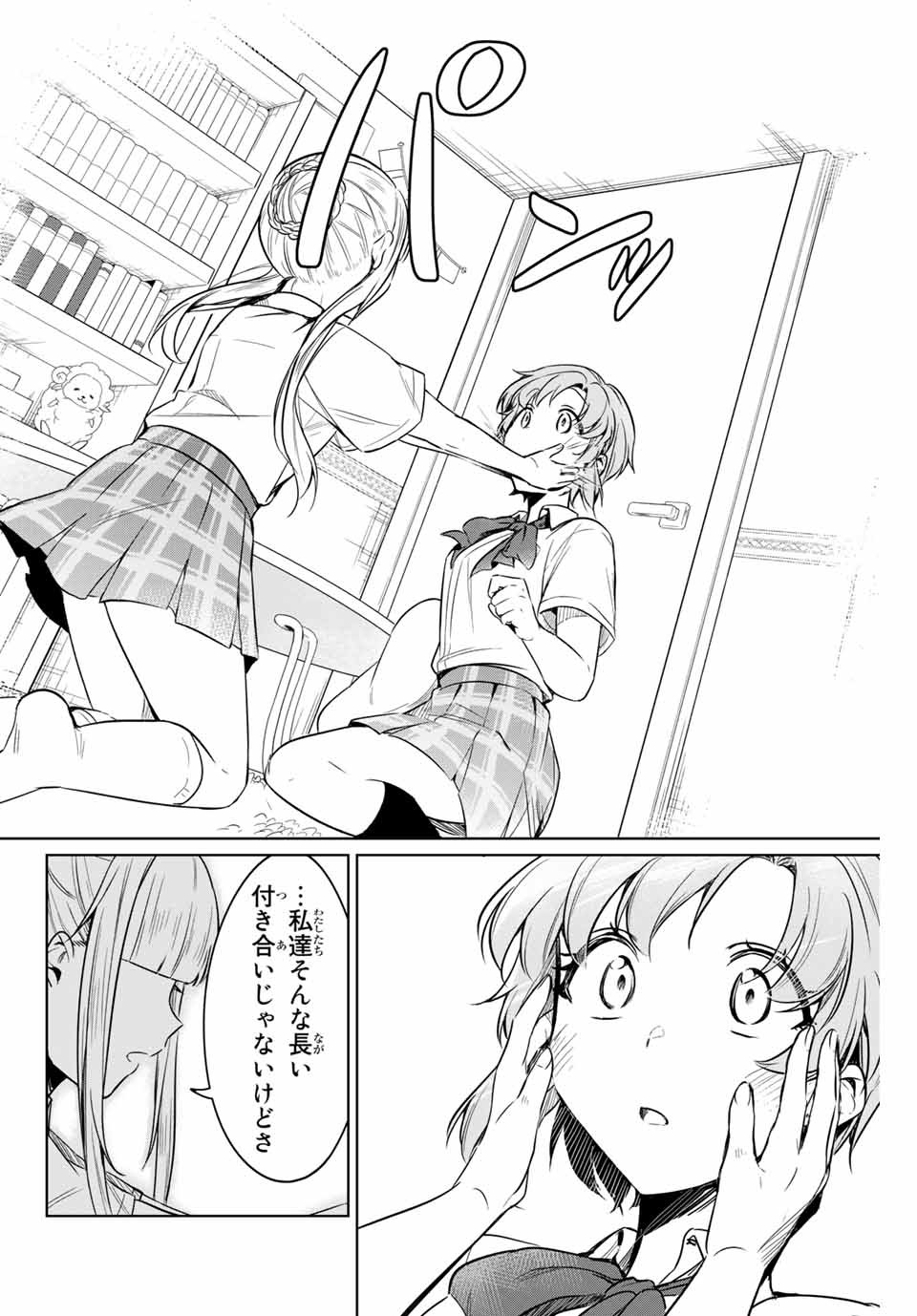 D4DJ -The Starting of Photon Maiden- Chapter 4.3 7ページ