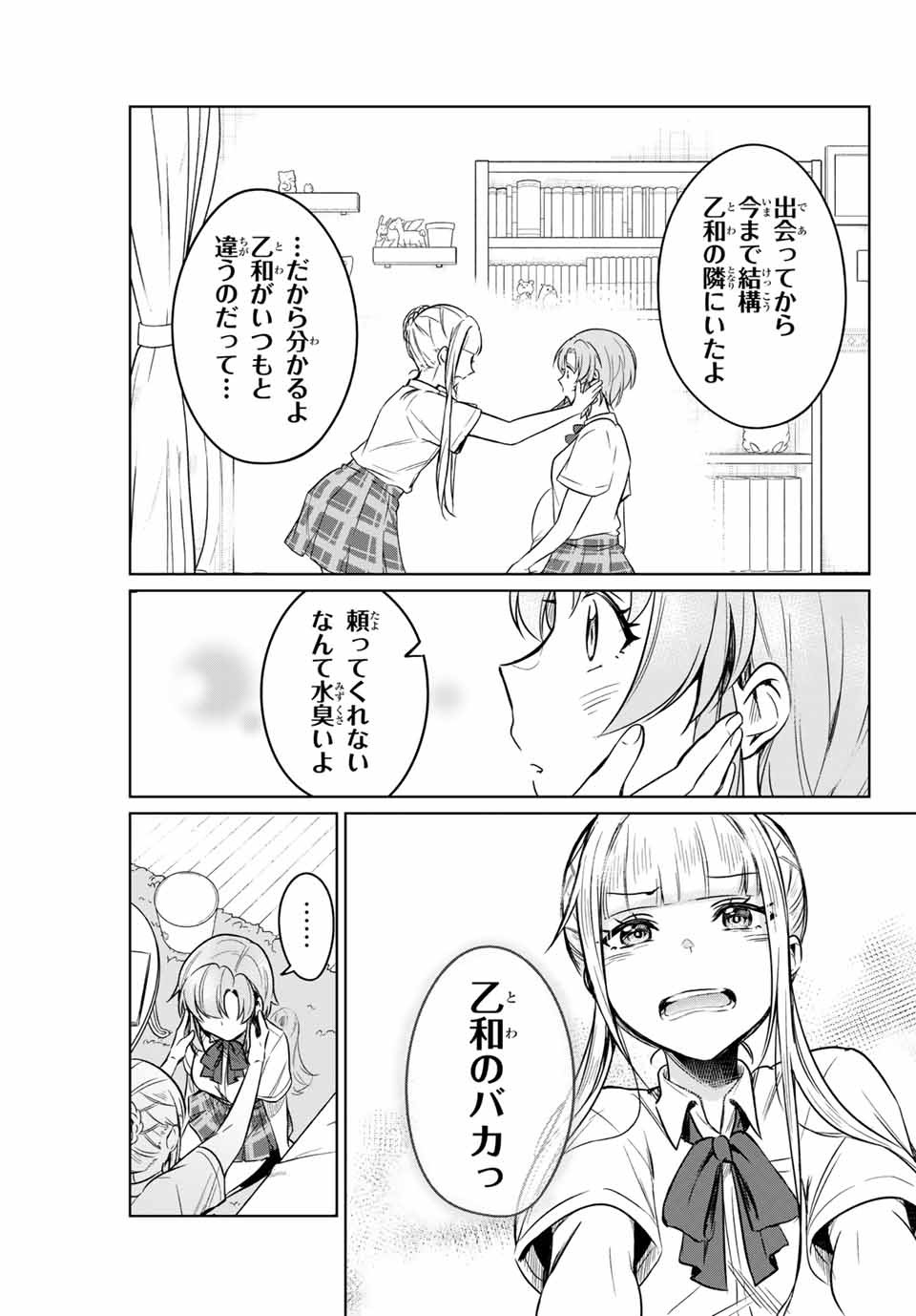 D4DJ -The Starting of Photon Maiden- Chapter 4.3 8ページ