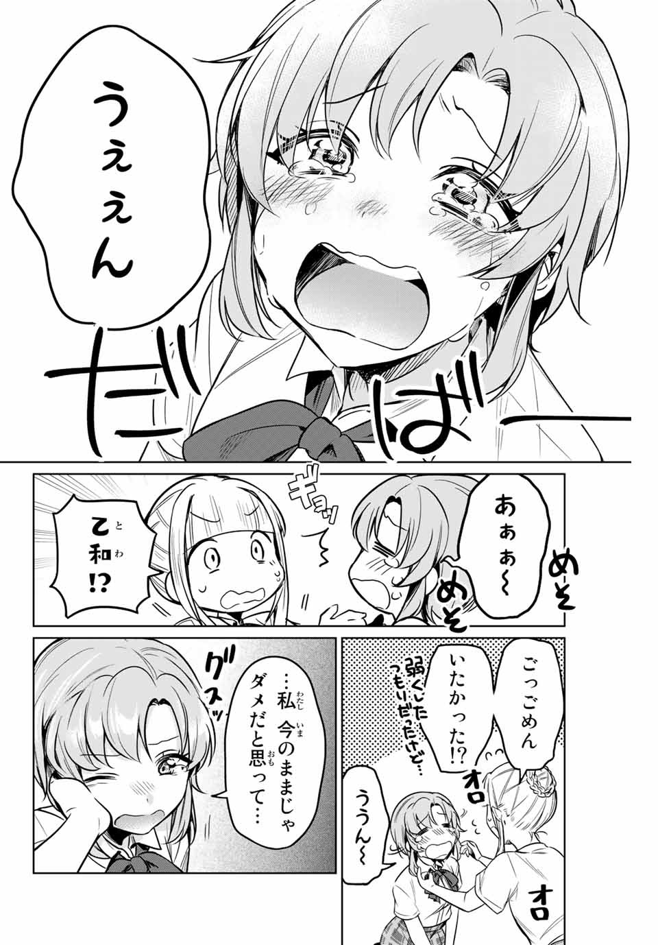 D4DJ -The Starting of Photon Maiden- Chapter 4.3 9ページ