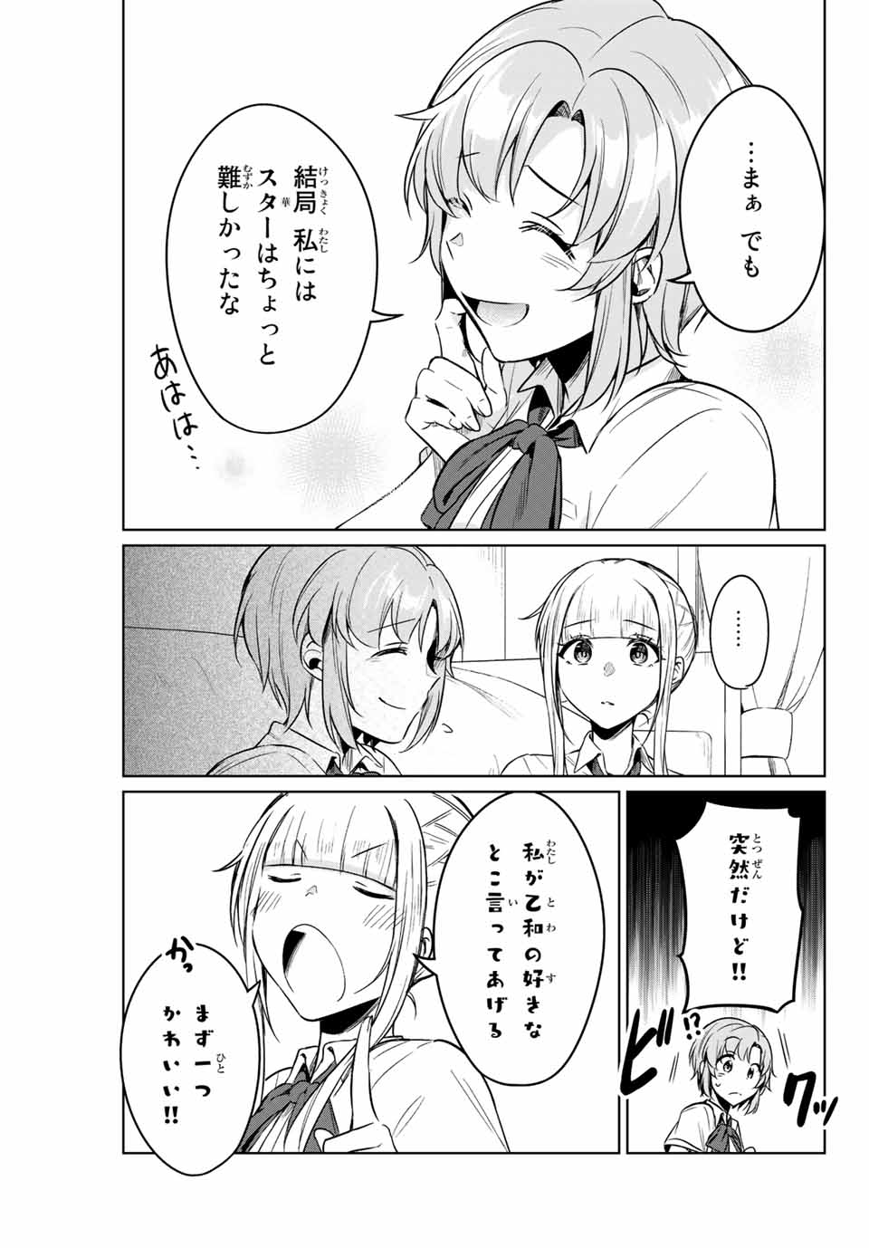 D4DJ -The Starting of Photon Maiden- Chapter 4.4 2ページ