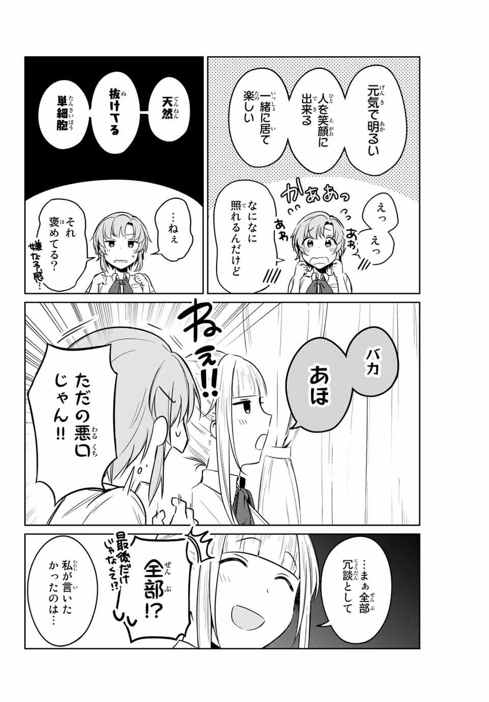 D4DJ -The Starting of Photon Maiden- Chapter 4.4 3ページ