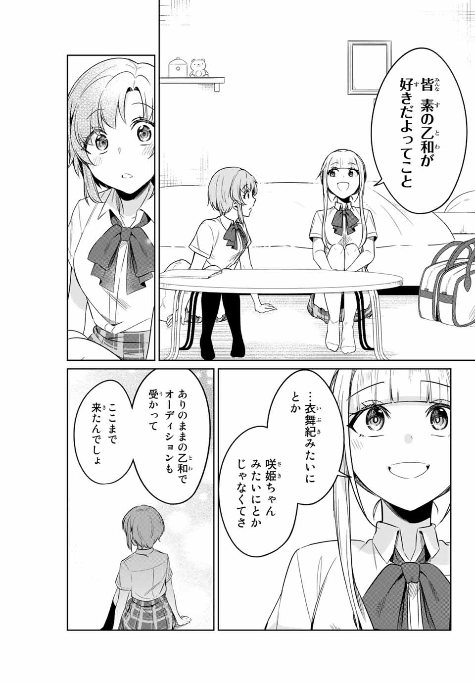 D4DJ -The Starting of Photon Maiden- Chapter 4.4 4ページ