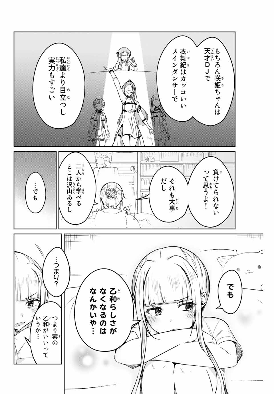 D4DJ -The Starting of Photon Maiden- Chapter 4.4 5ページ