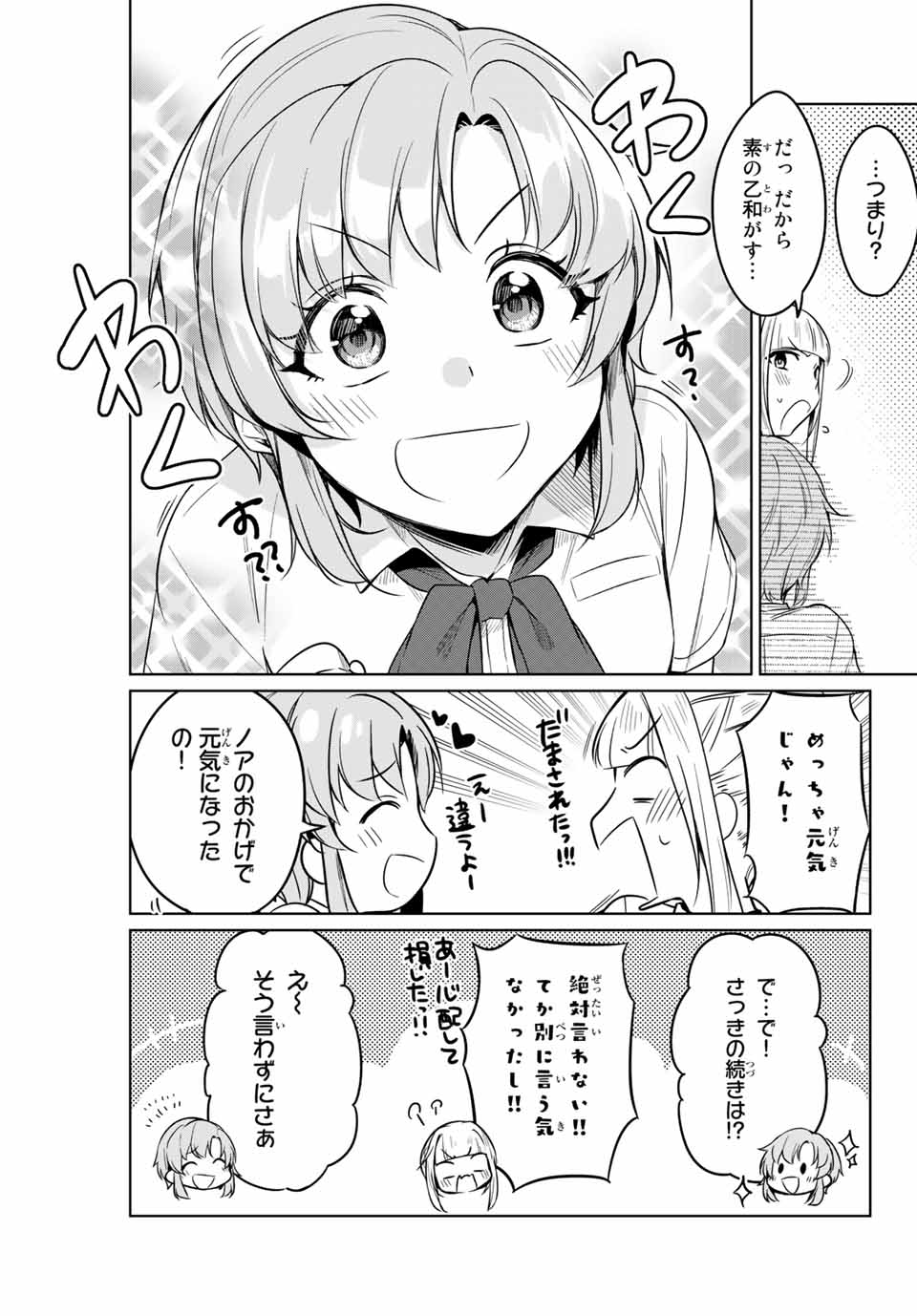 D4DJ -The Starting of Photon Maiden- Chapter 4.4 6ページ