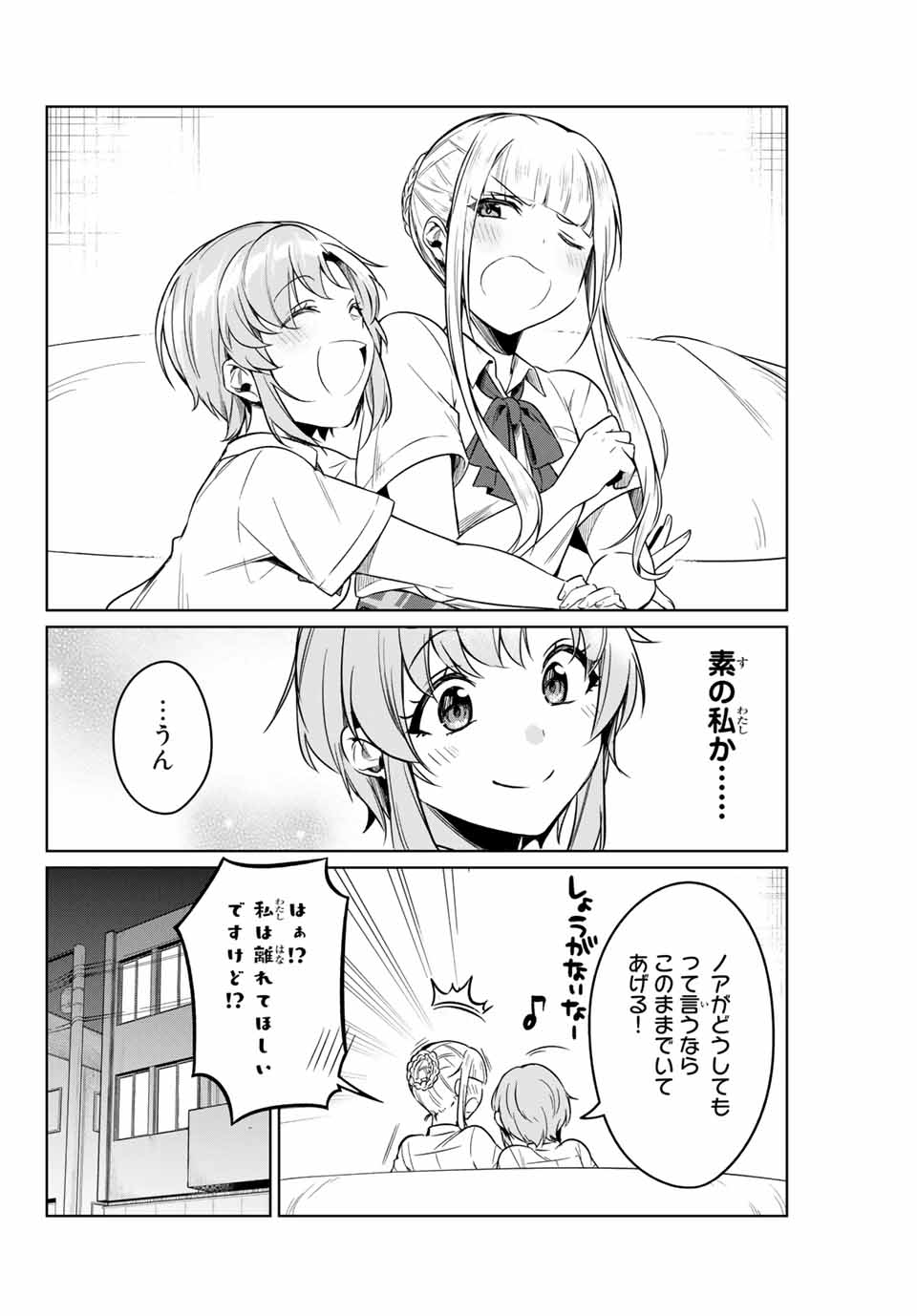 D4DJ -The Starting of Photon Maiden- Chapter 4.4 7ページ