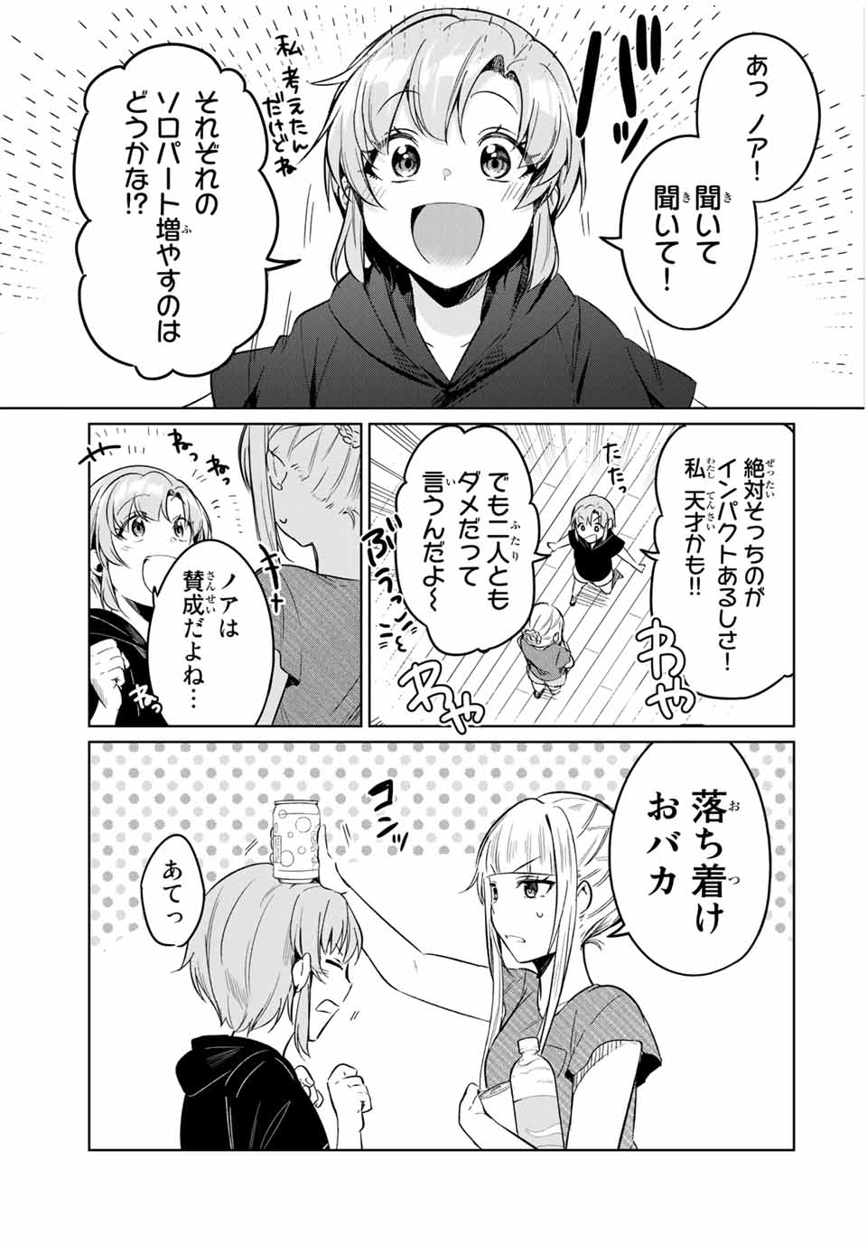 D4DJ -The Starting of Photon Maiden- Chapter 5.1 3ページ