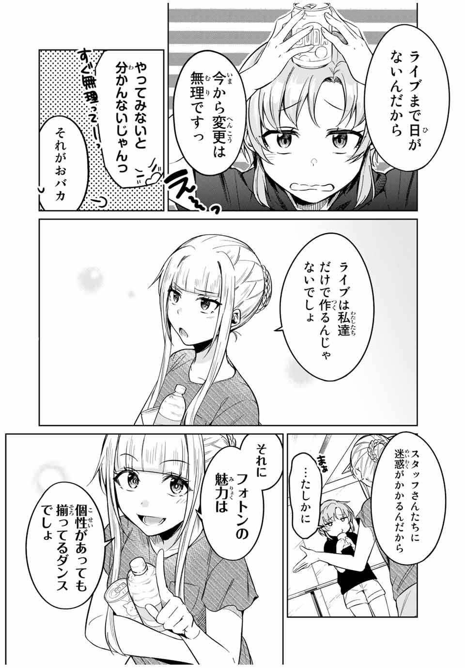 D4DJ -The Starting of Photon Maiden- Chapter 5.1 4ページ