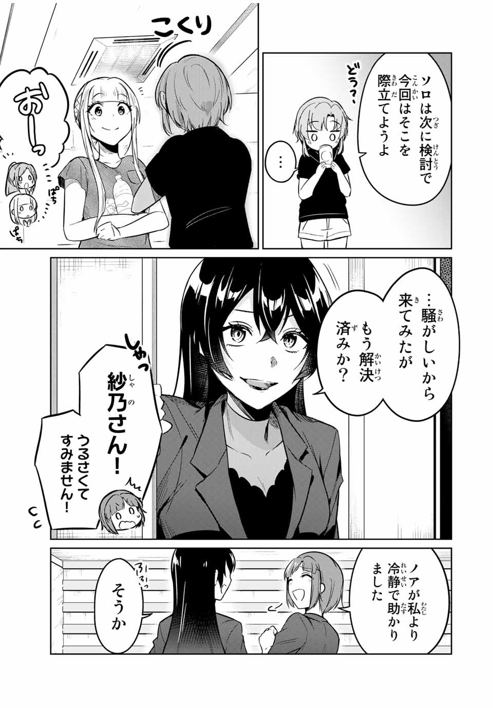 D4DJ -The Starting of Photon Maiden- Chapter 5.1 5ページ
