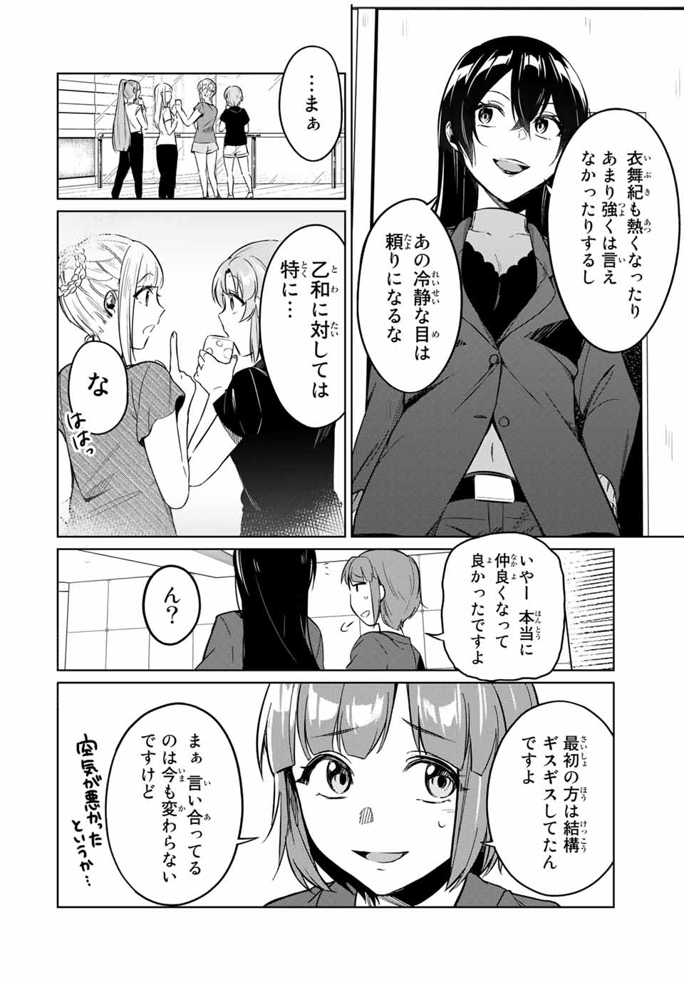 D4DJ -The Starting of Photon Maiden- Chapter 5.1 6ページ