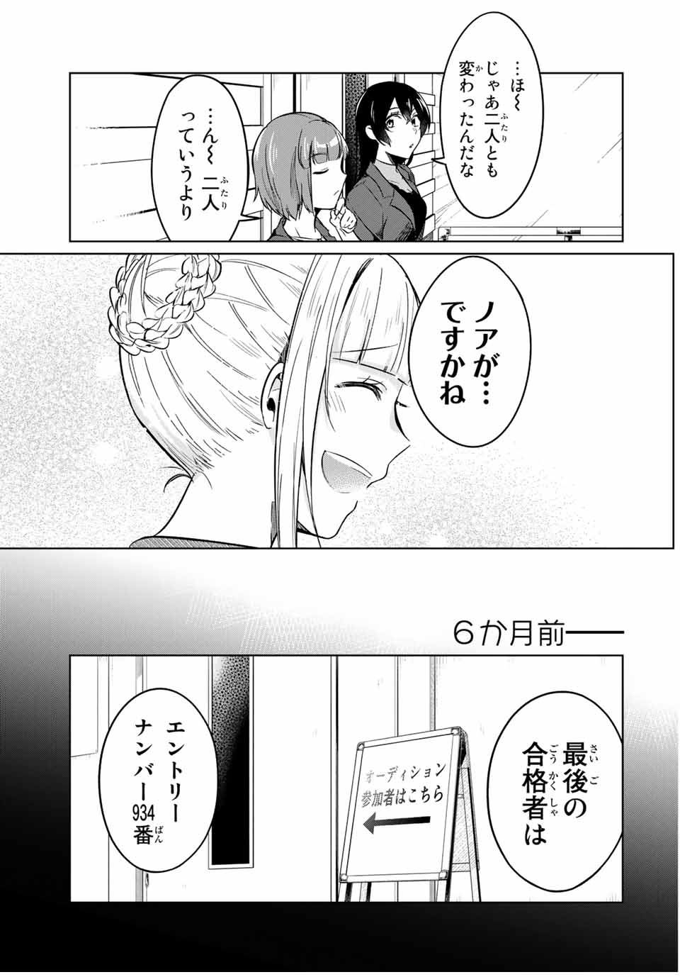 D4DJ -The Starting of Photon Maiden- Chapter 5.1 7ページ
