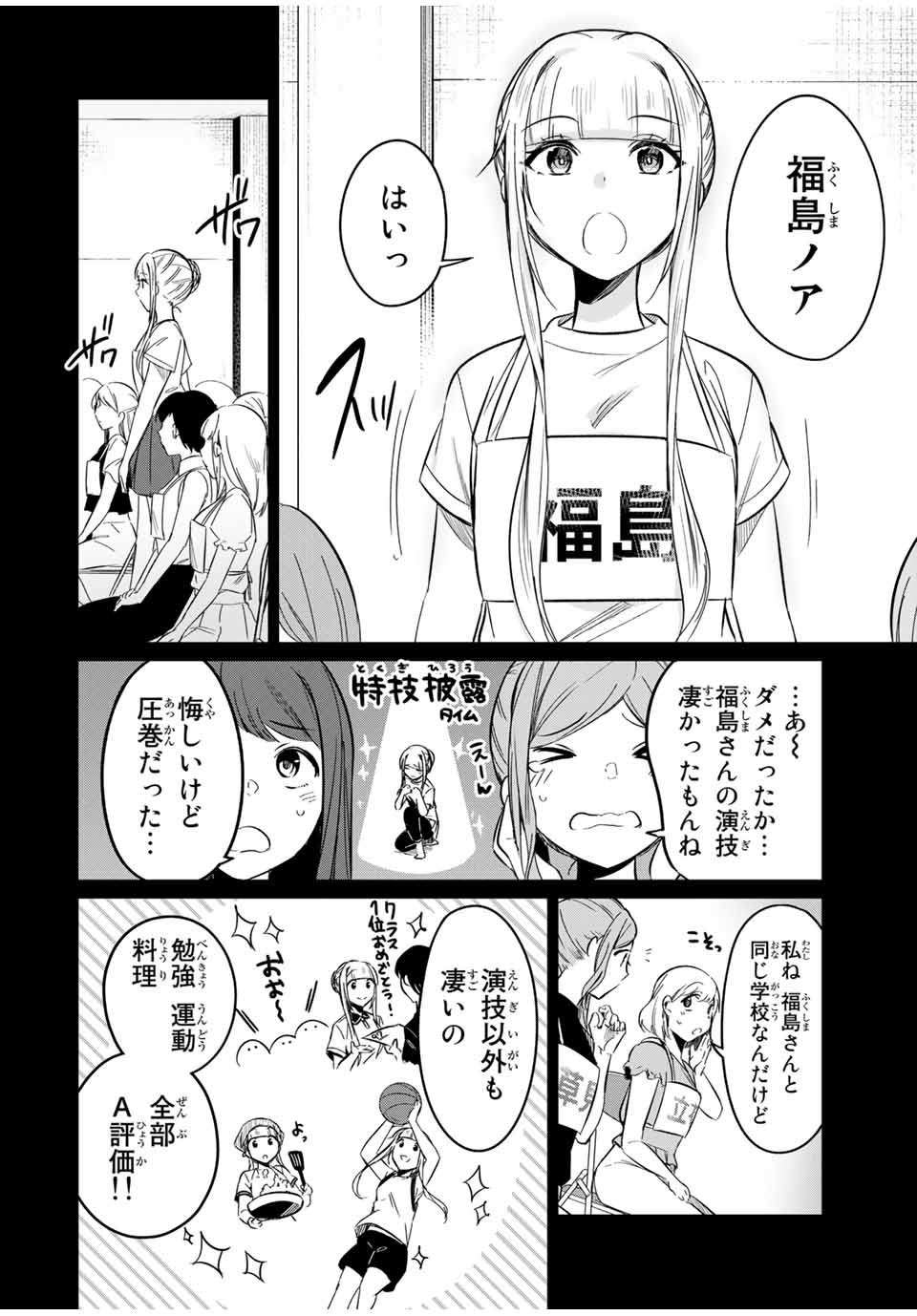 D4DJ -The Starting of Photon Maiden- Chapter 5.1 8ページ