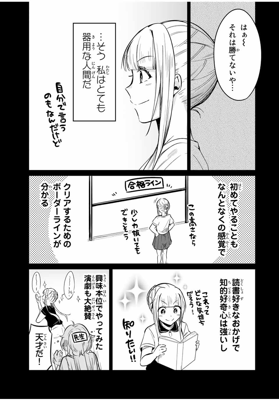 D4DJ -The Starting of Photon Maiden- Chapter 5.1 9ページ