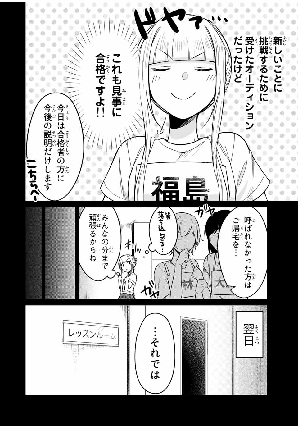 D4DJ -The Starting of Photon Maiden- Chapter 5.1 10ページ