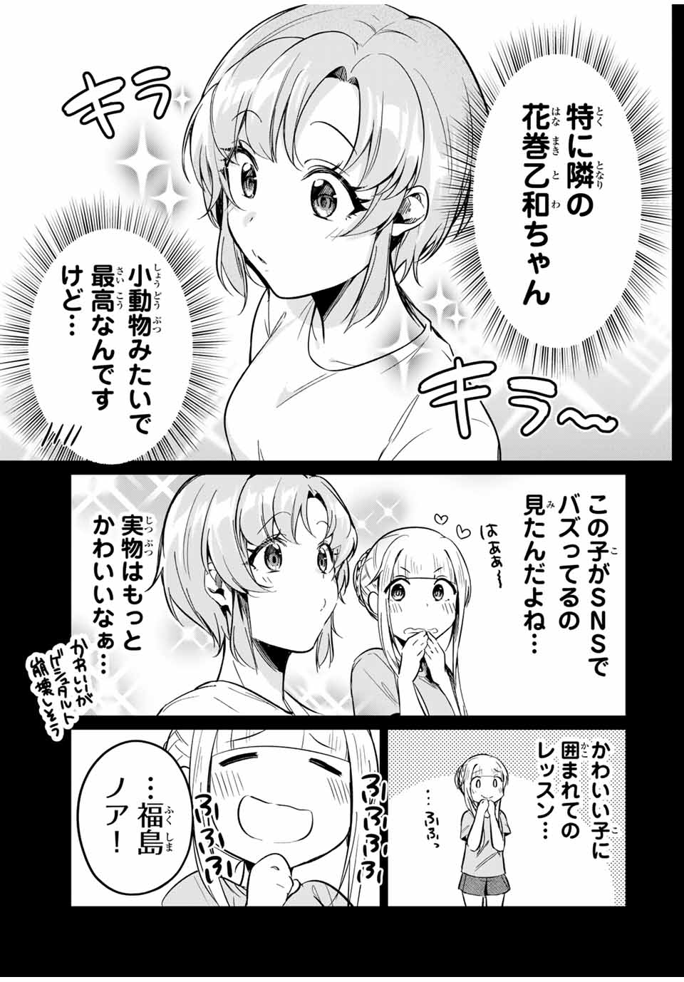 D4DJ -The Starting of Photon Maiden- Chapter 5.2 2ページ