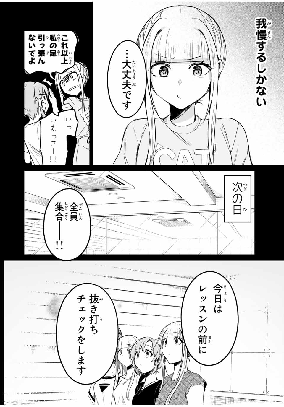 D4DJ -The Starting of Photon Maiden- Chapter 5.2 11ページ