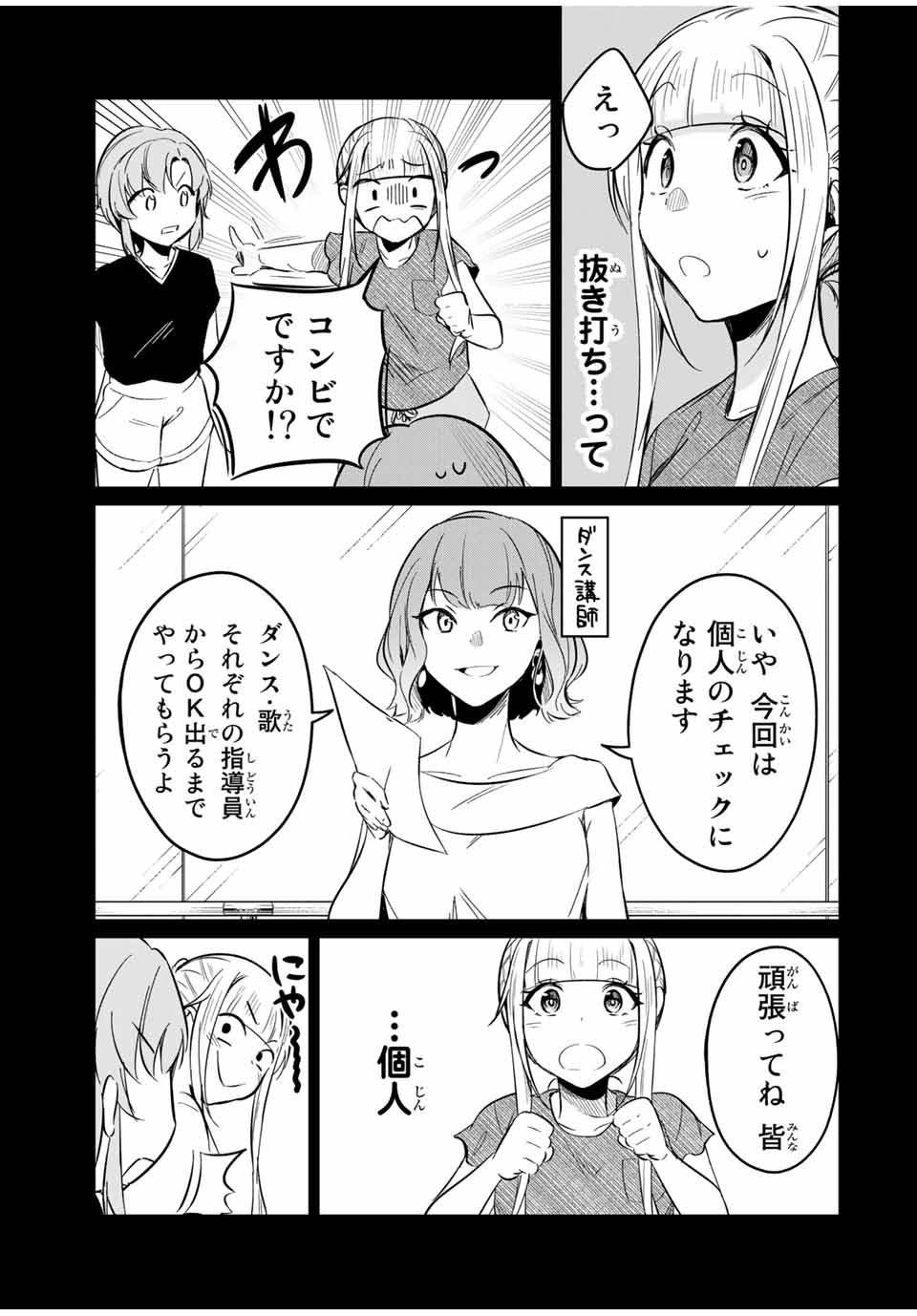D4DJ -The Starting of Photon Maiden- Chapter 5.2 12ページ
