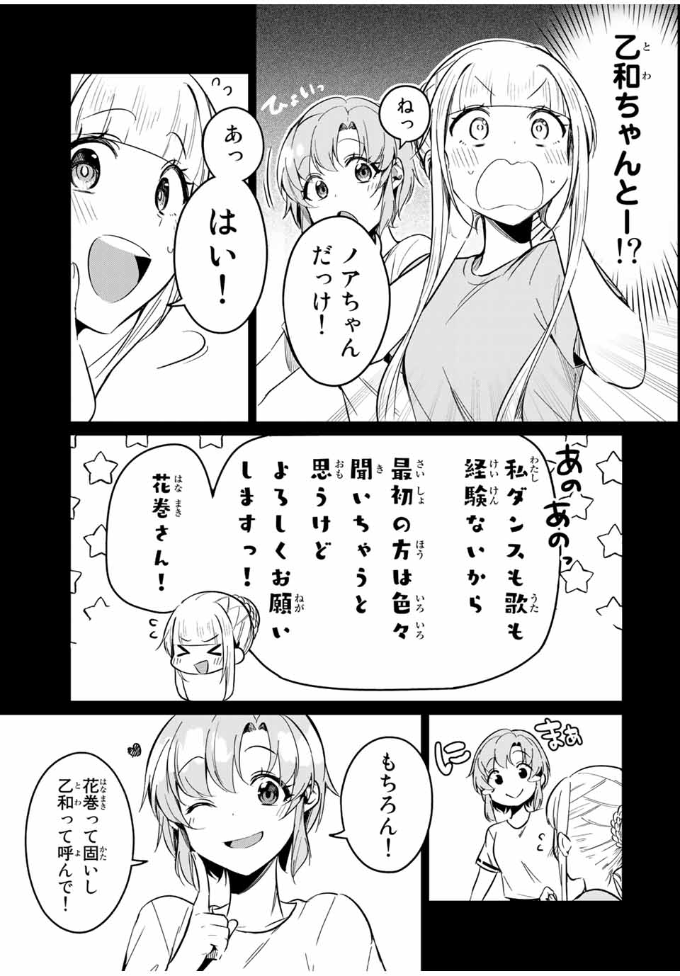 D4DJ -The Starting of Photon Maiden- Chapter 5.2 4ページ