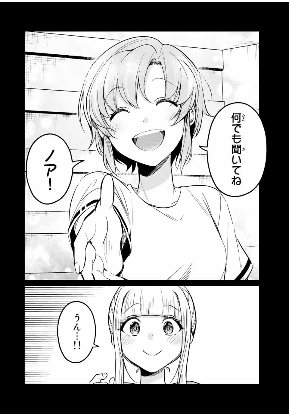 D4DJ -The Starting of Photon Maiden- Chapter 5.2 5ページ
