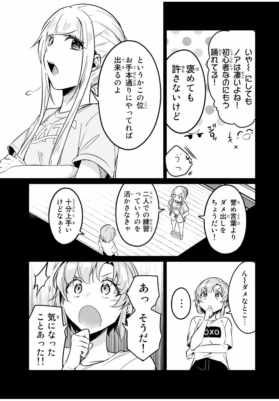 D4DJ -The Starting of Photon Maiden- Chapter 5.2 8ページ